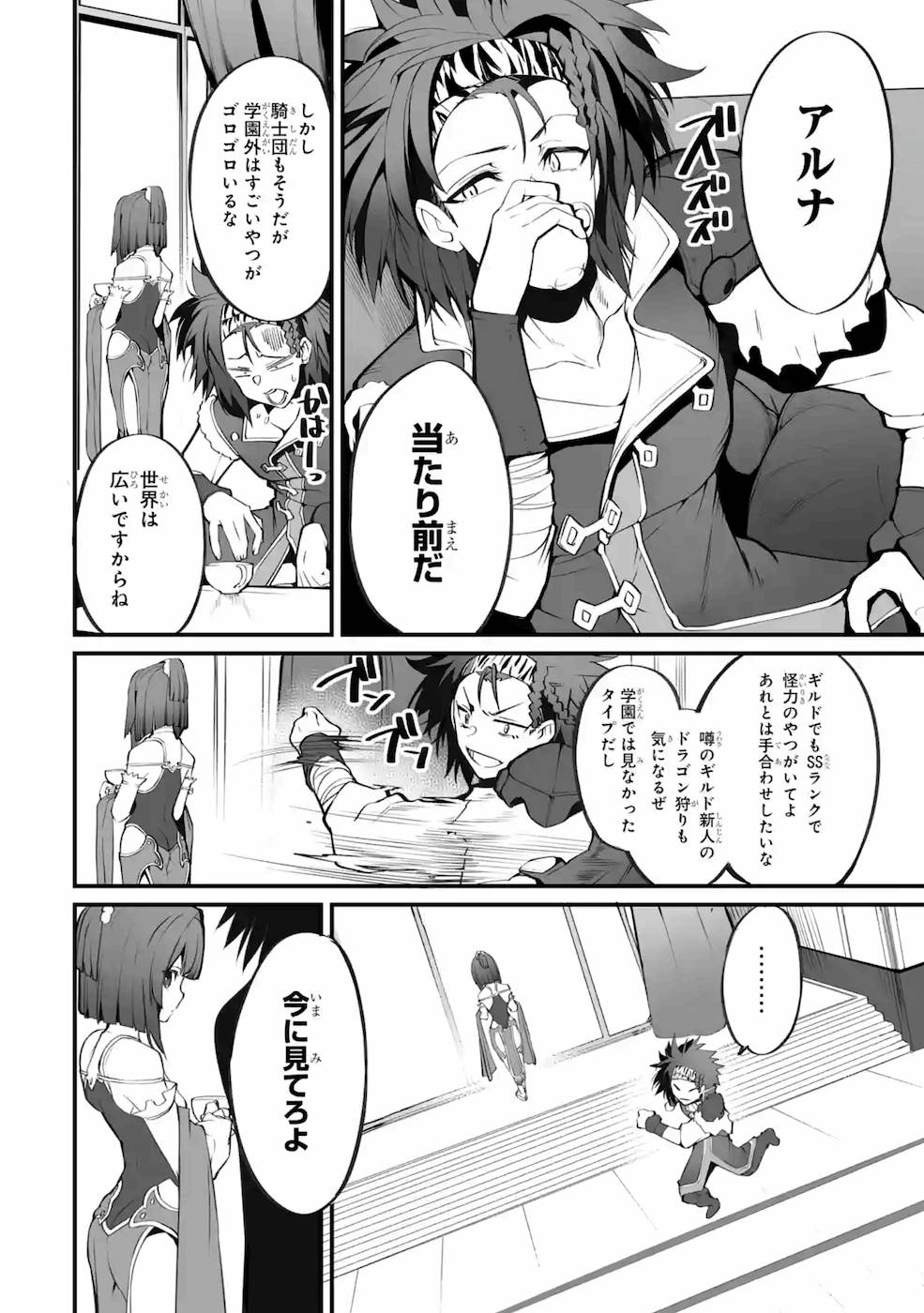 万年2位だからと勘当された少年、無自覚に無双する 第4話 - Page 2