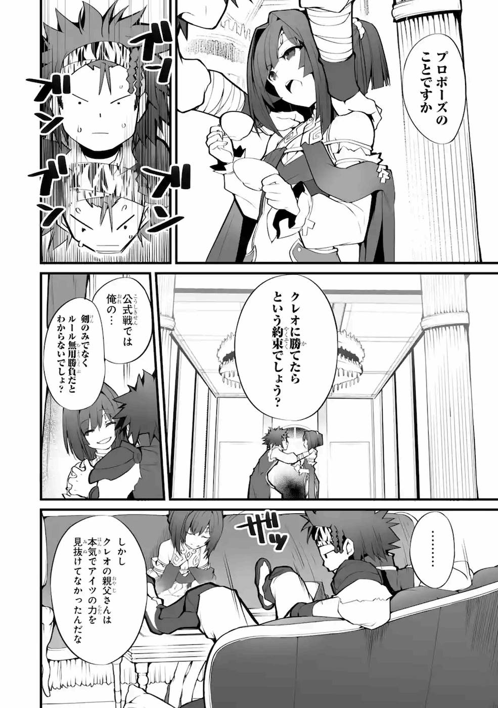 万年2位だからと勘当された少年、無自覚に無双する 第4話 - Page 4