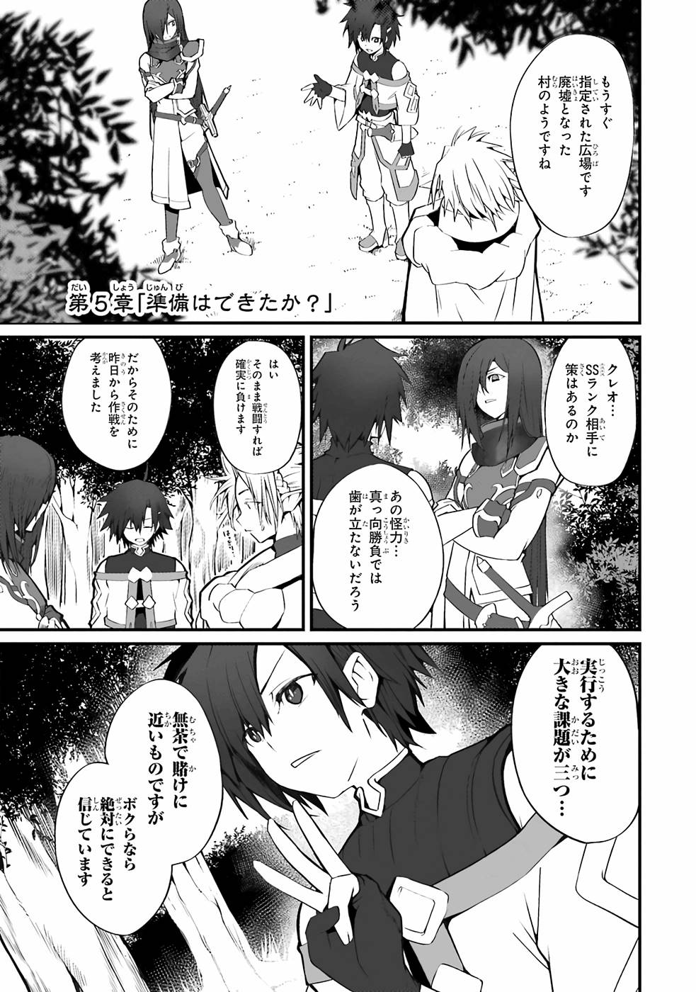 万年2位だからと勘当された少年、無自覚に無双する 第5話 - Page 1