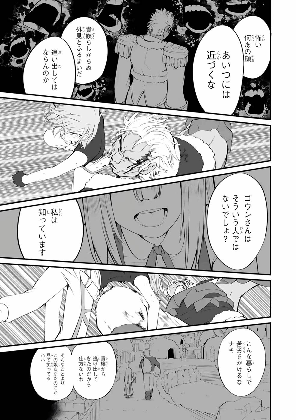 万年2位だからと勘当された少年、無自覚に無双する 第6話 - Page 19