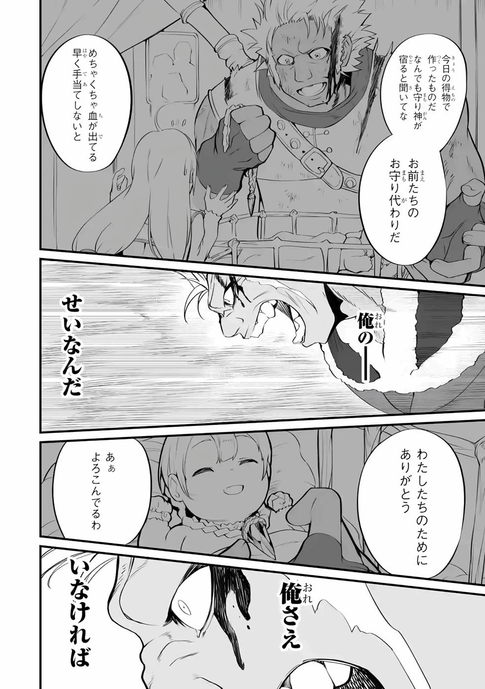 万年2位だからと勘当された少年、無自覚に無双する 第6話 - Page 20