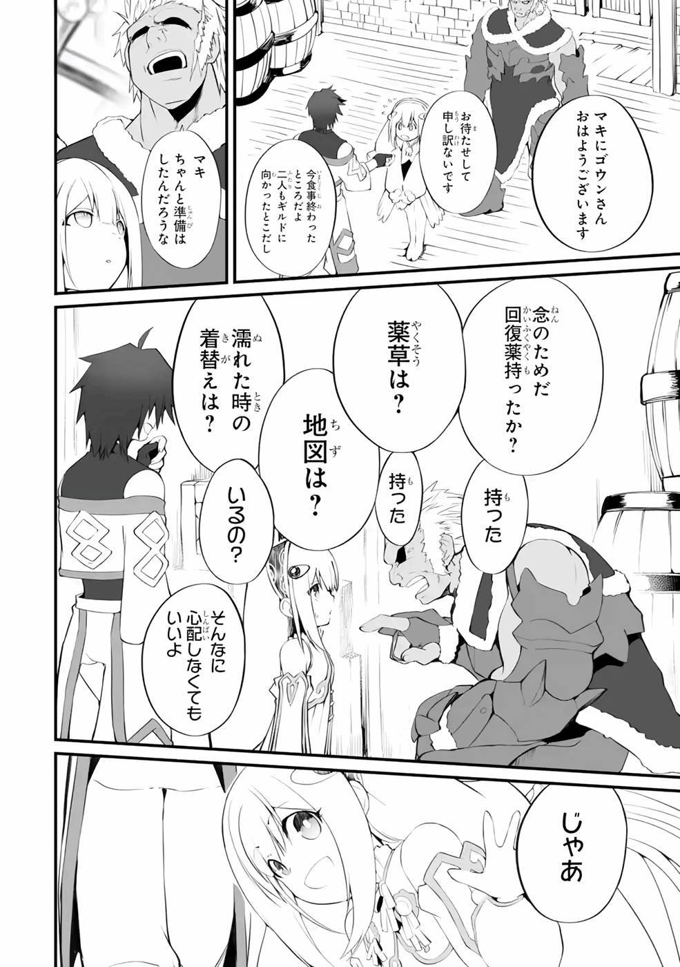 万年2位だからと勘当された少年、無自覚に無双する 第7話 - Page 14