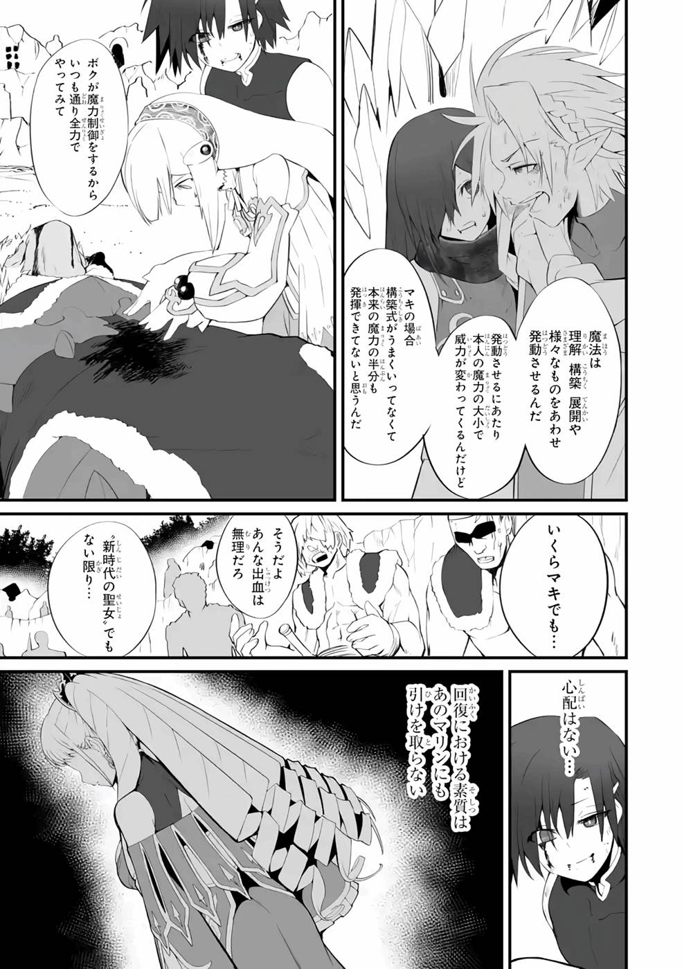 万年2位だからと勘当された少年、無自覚に無双する 第7話 - Page 3