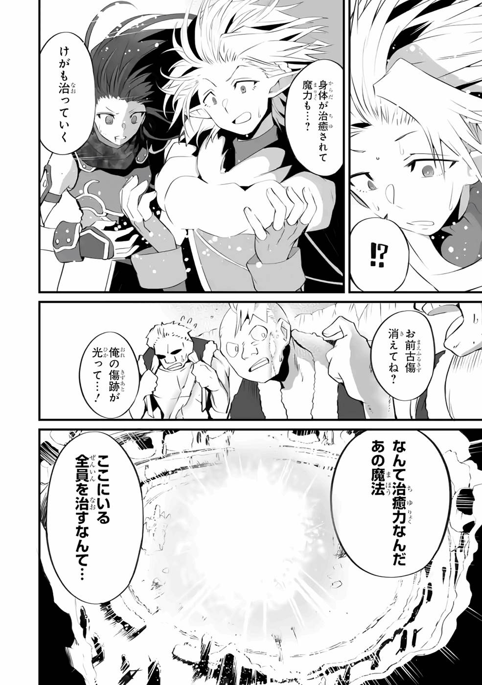 万年2位だからと勘当された少年、無自覚に無双する 第7話 - Page 8