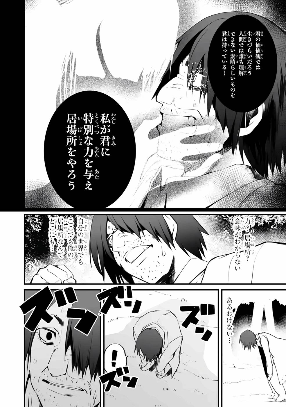 万年2位だからと勘当された少年、無自覚に無双する 第8話 - Page 26