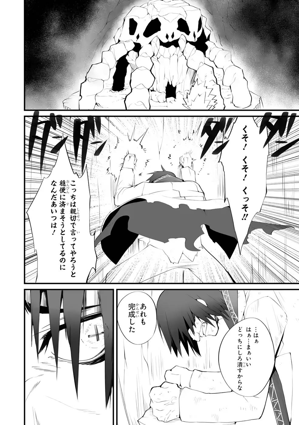 万年2位だからと勘当された少年、無自覚に無双する 第9話 - Page 25