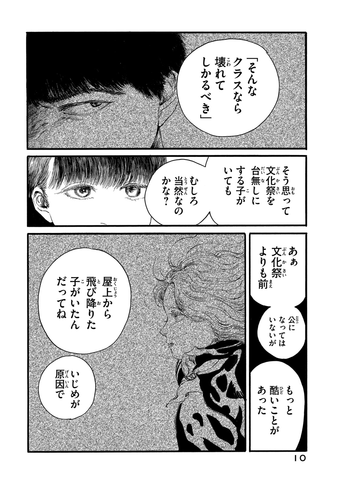 The Monster in My Womb 私の胎の中の化け物 第17話 - Page 6