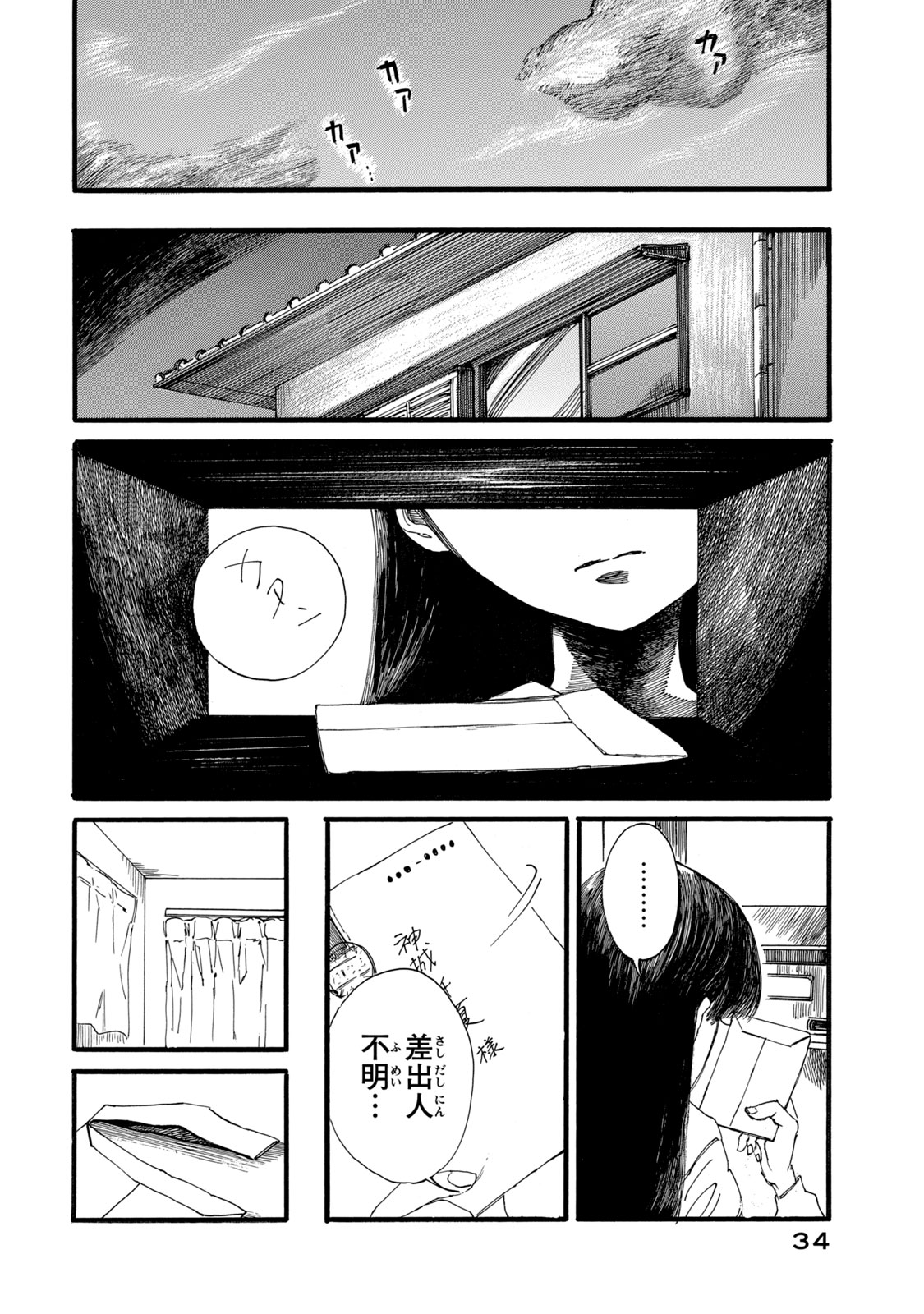 The Monster in My Womb 私の胎の中の化け物 第18話 - Page 14