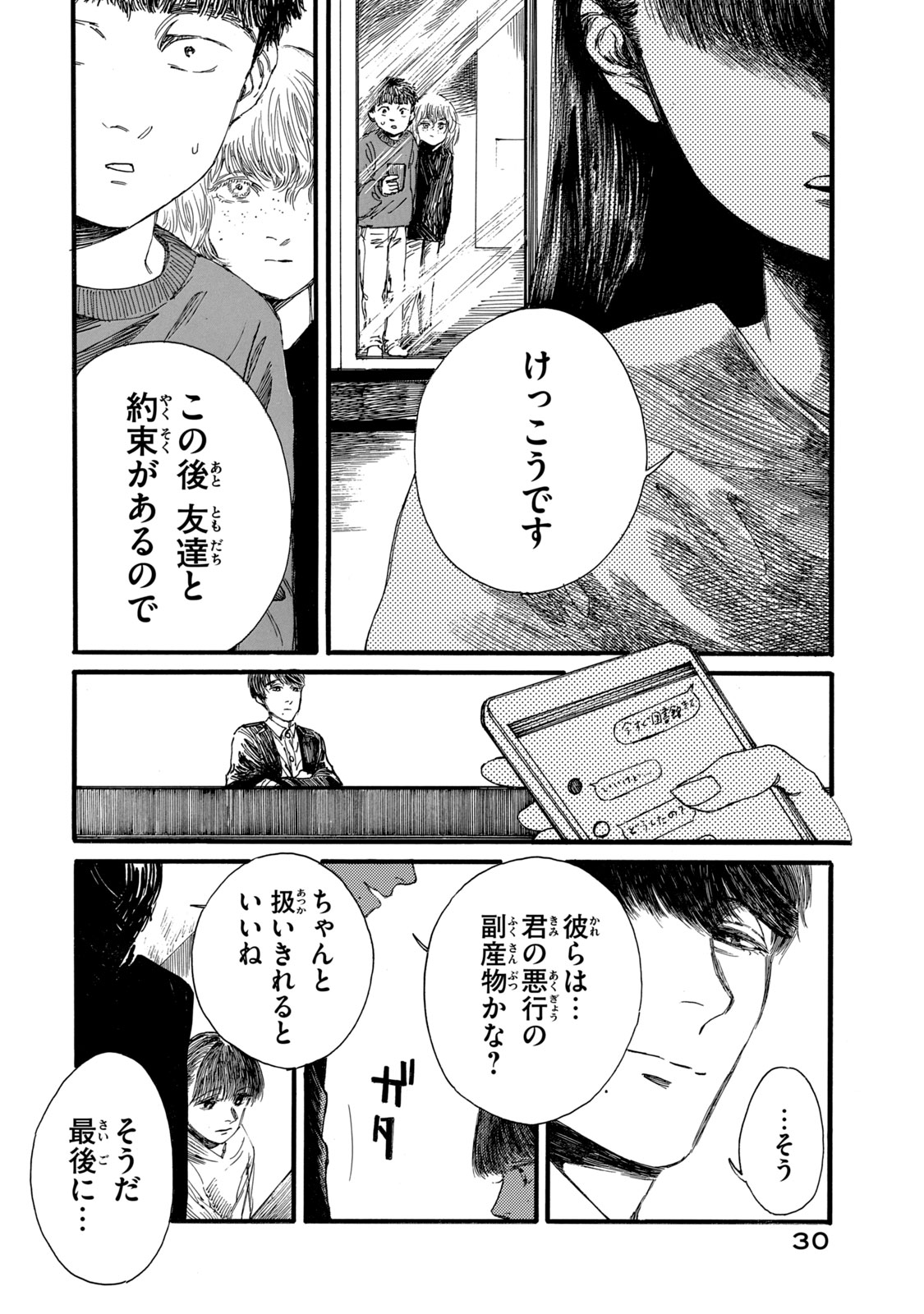 The Monster in My Womb 私の胎の中の化け物 第18話 - Page 10