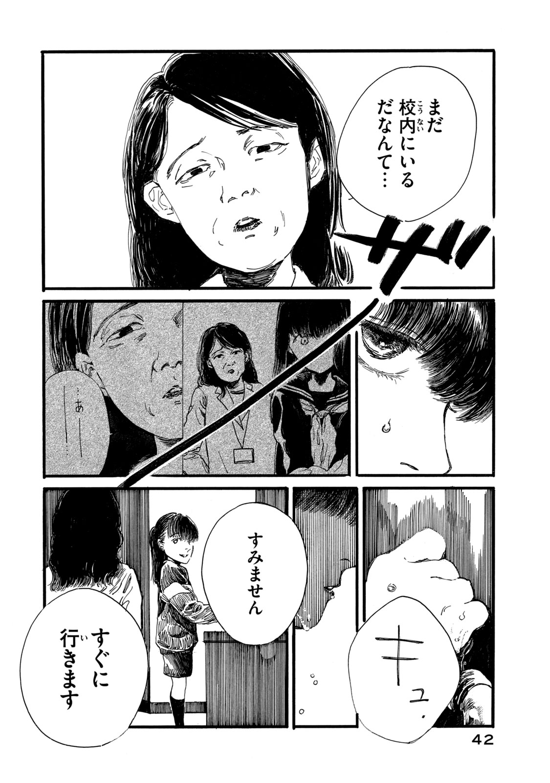 The Monster in My Womb 私の胎の中の化け物 第19話 - Page 4