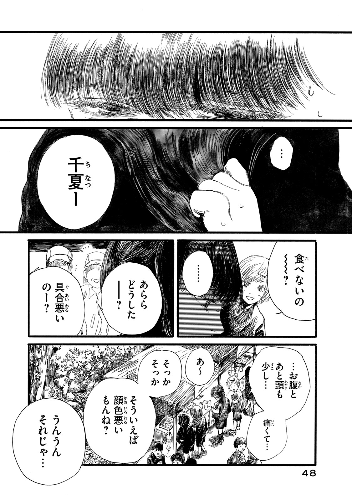 The Monster in My Womb 私の胎の中の化け物 第19話 - Page 10