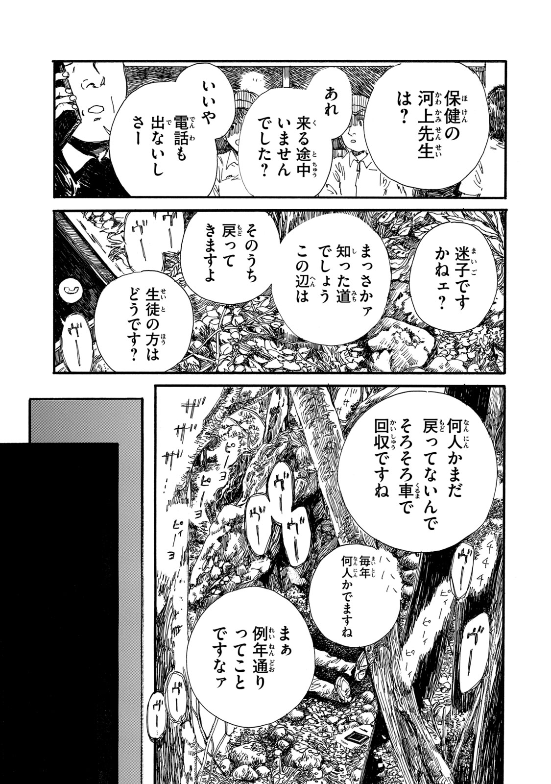 The Monster in My Womb 私の胎の中の化け物 第20話 - Page 16