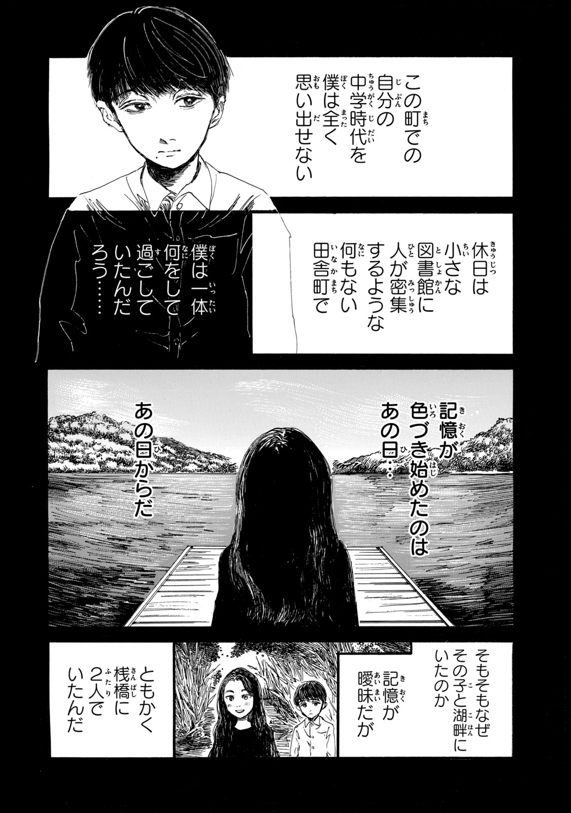 The Monster in My Womb 私の胎の中の化け物 第21.1話 - Page 2