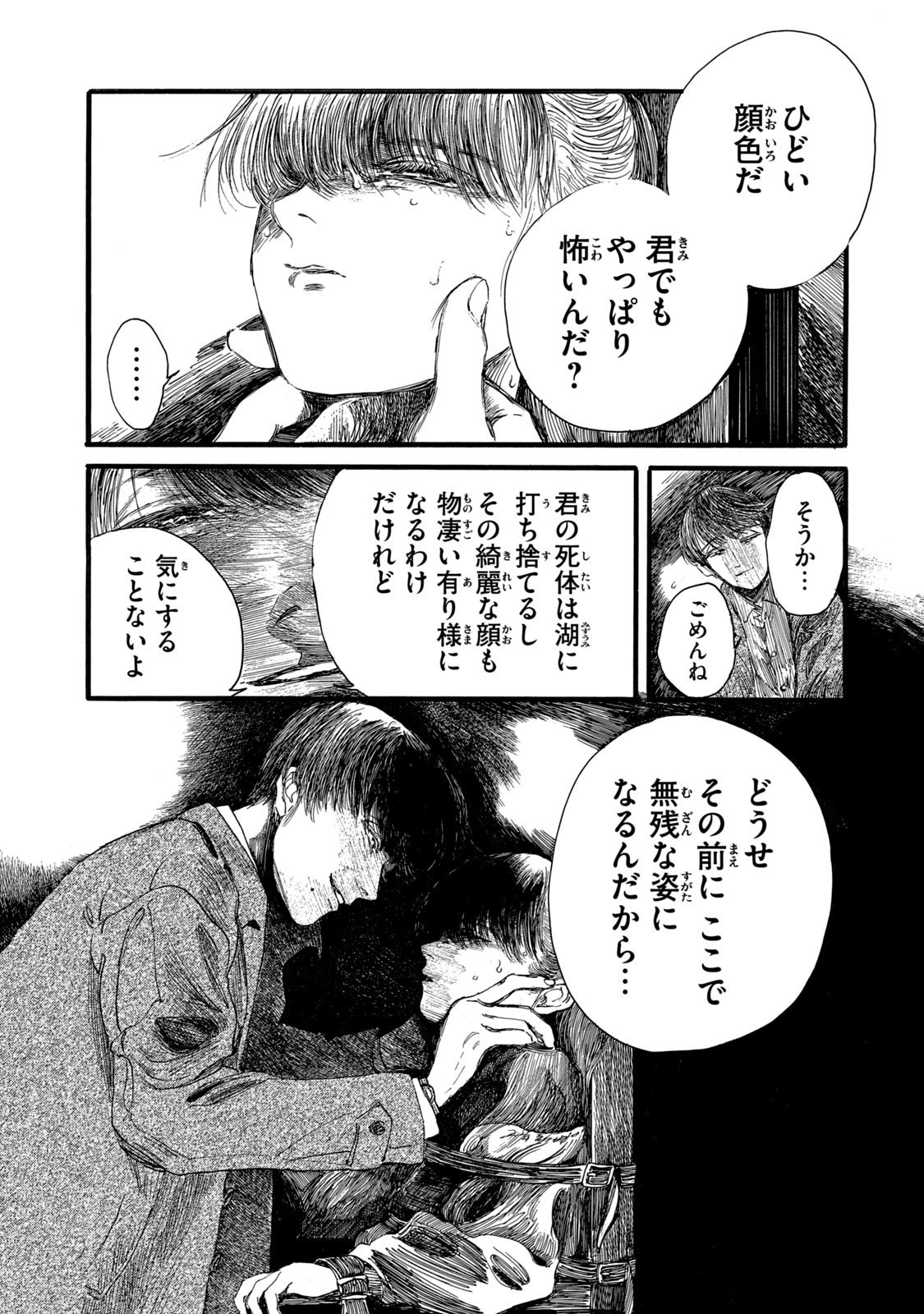 The Monster in My Womb 私の胎の中の化け物 第21.1話 - Page 11