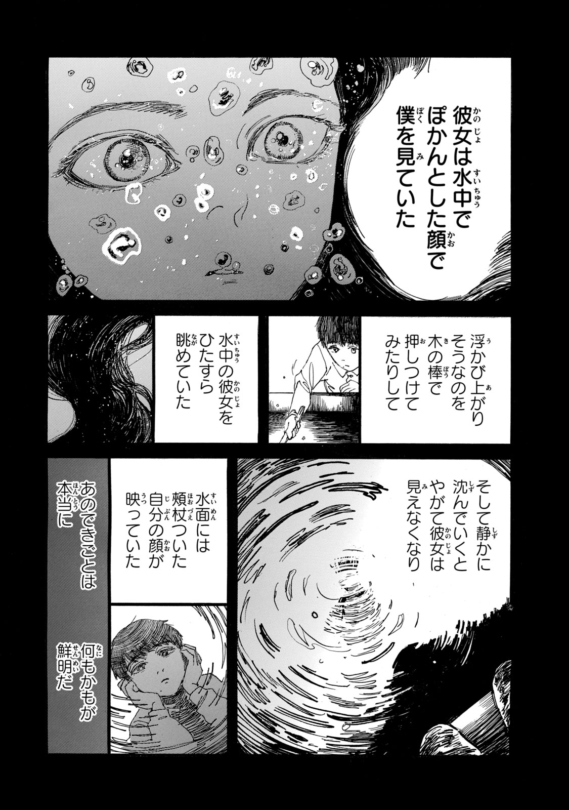 The Monster in My Womb 私の胎の中の化け物 第21.1話 - Page 4