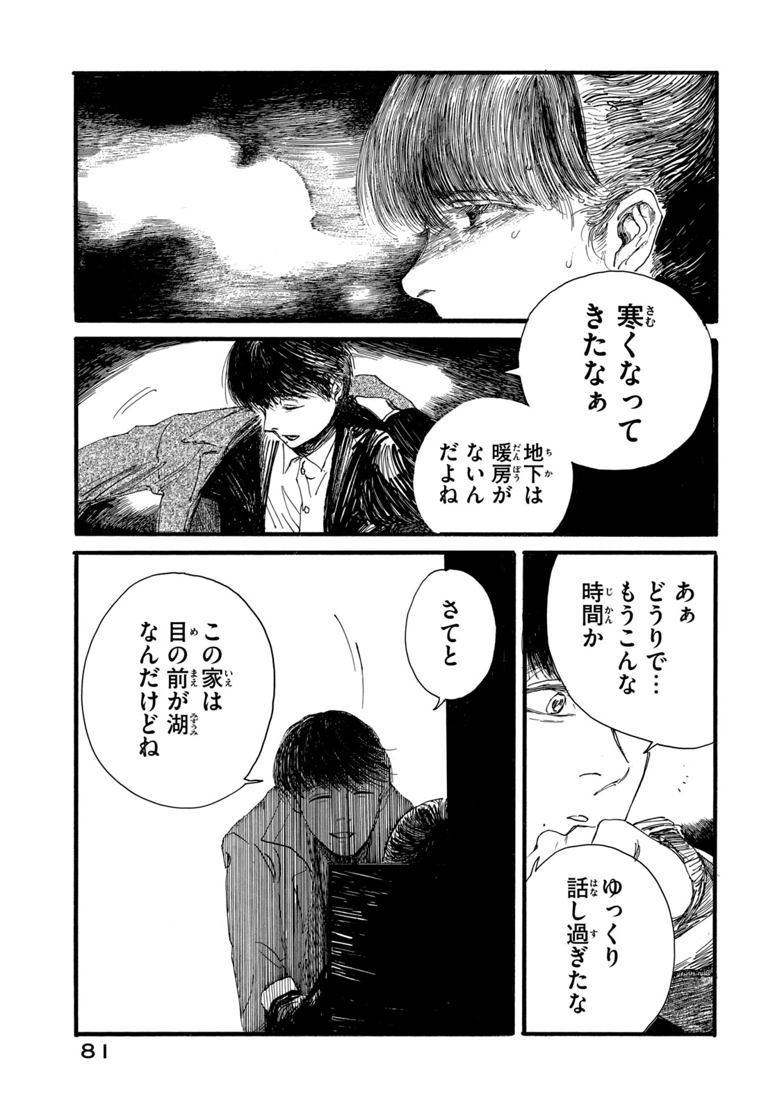 The Monster in My Womb 私の胎の中の化け物 第21.1話 - Page 9