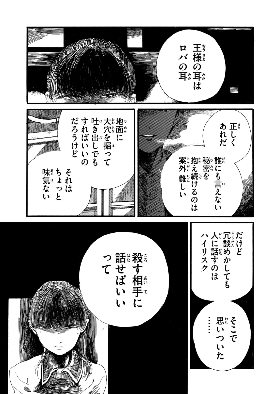 The Monster in My Womb 私の胎の中の化け物 第21話 - Page 7