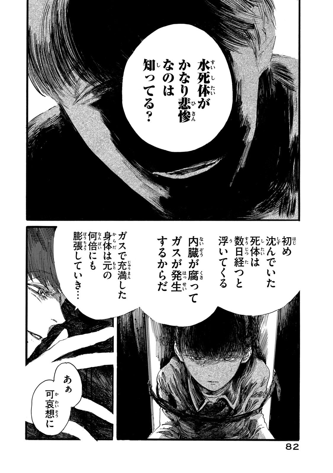 The Monster in My Womb 私の胎の中の化け物 第21話 - Page 10