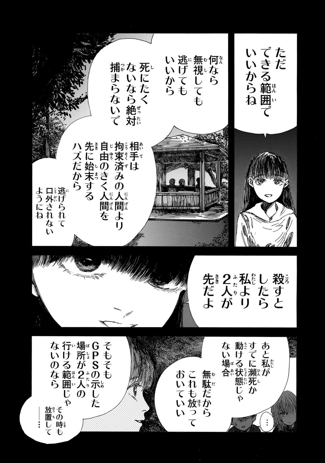 The Monster in My Womb 私の胎の中の化け物 第22話 - Page 13