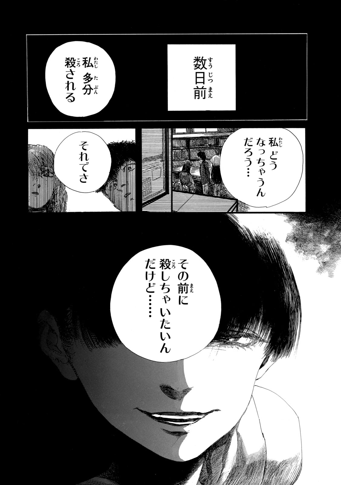 The Monster in My Womb 私の胎の中の化け物 第22話 - Page 8