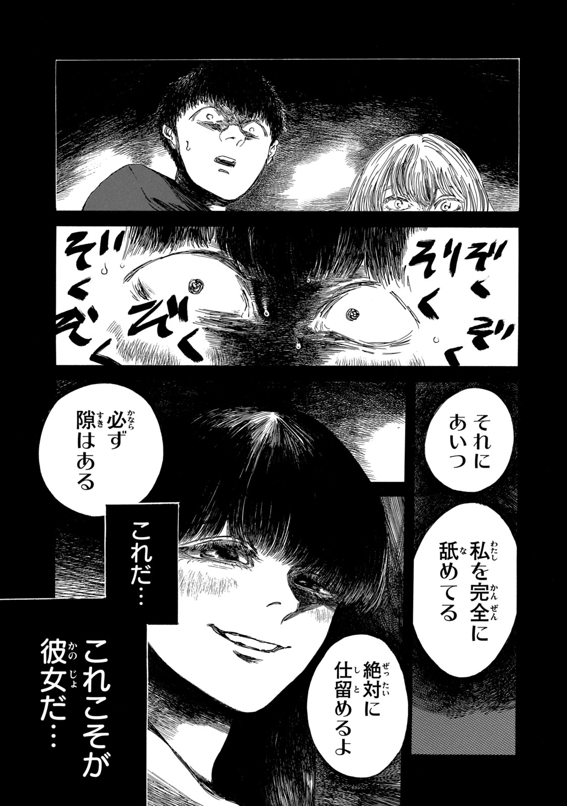 The Monster in My Womb 私の胎の中の化け物 第23話 - Page 1