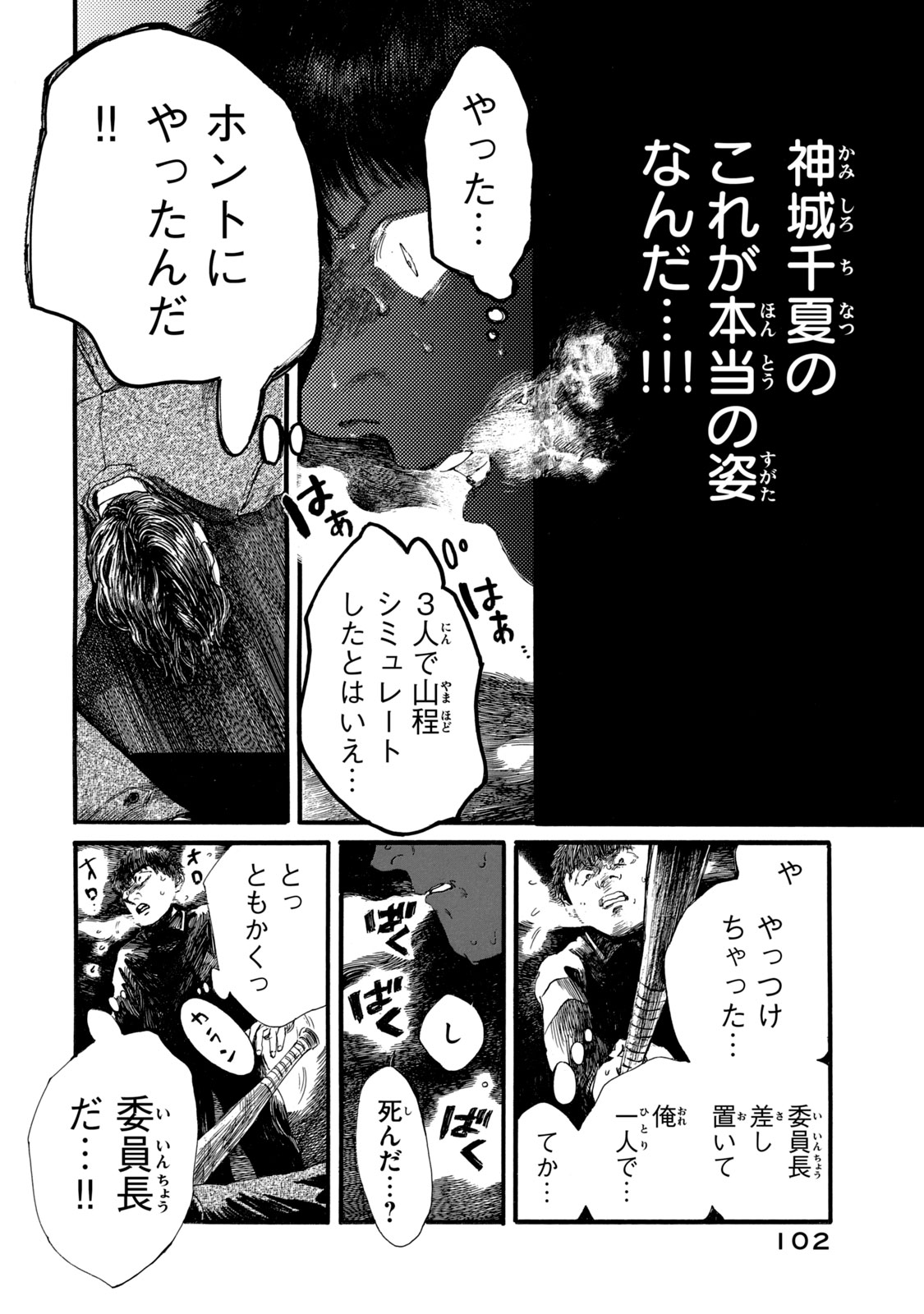 The Monster in My Womb 私の胎の中の化け物 第23話 - Page 2