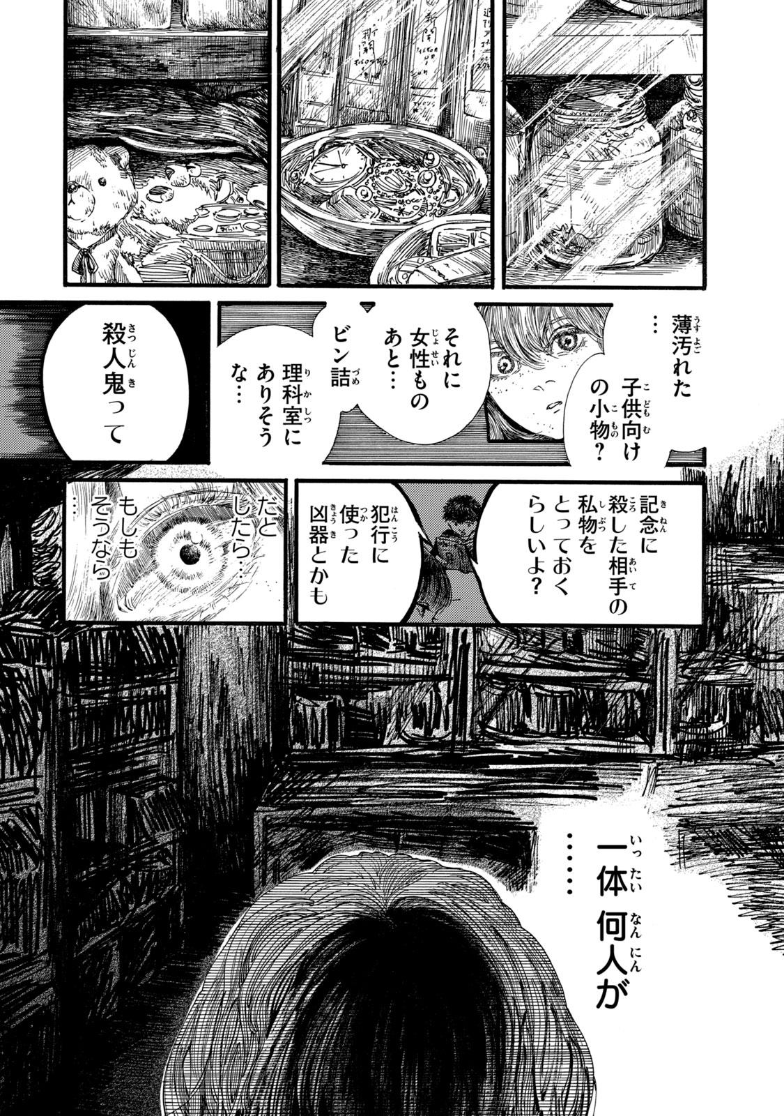 The Monster in My Womb 私の胎の中の化け物 第23話 - Page 6