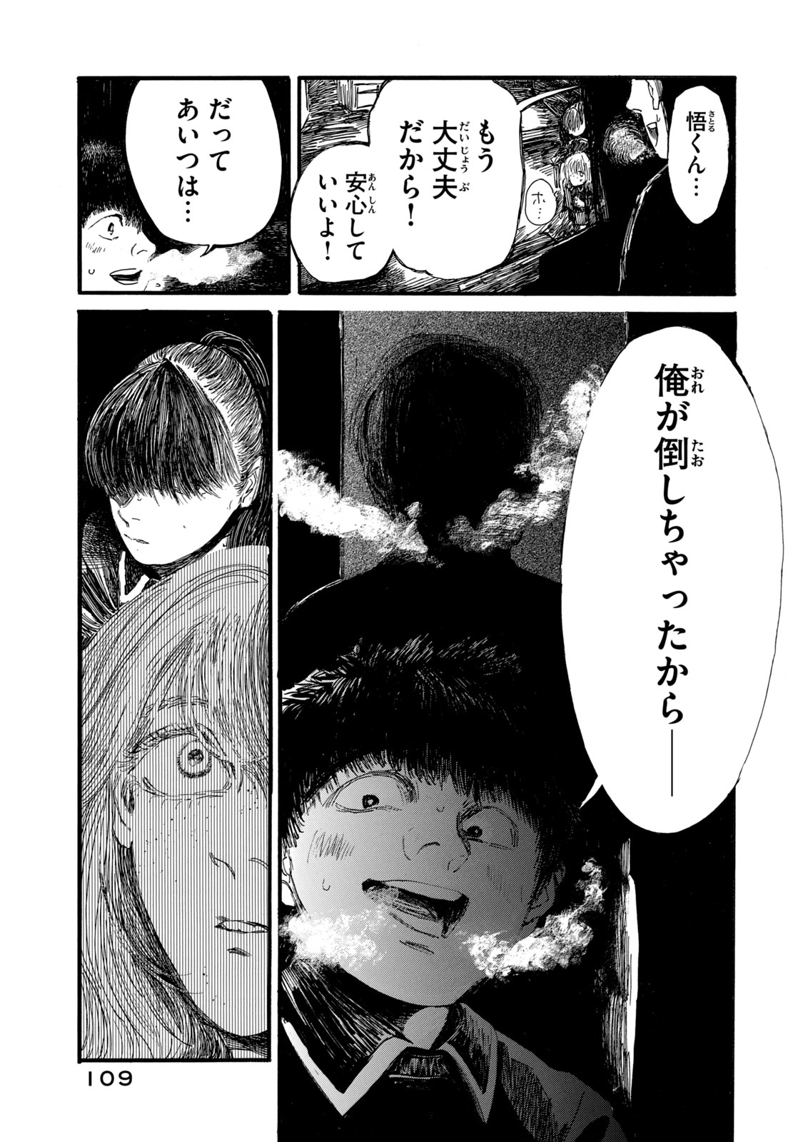 The Monster in My Womb 私の胎の中の化け物 第23話 - Page 9