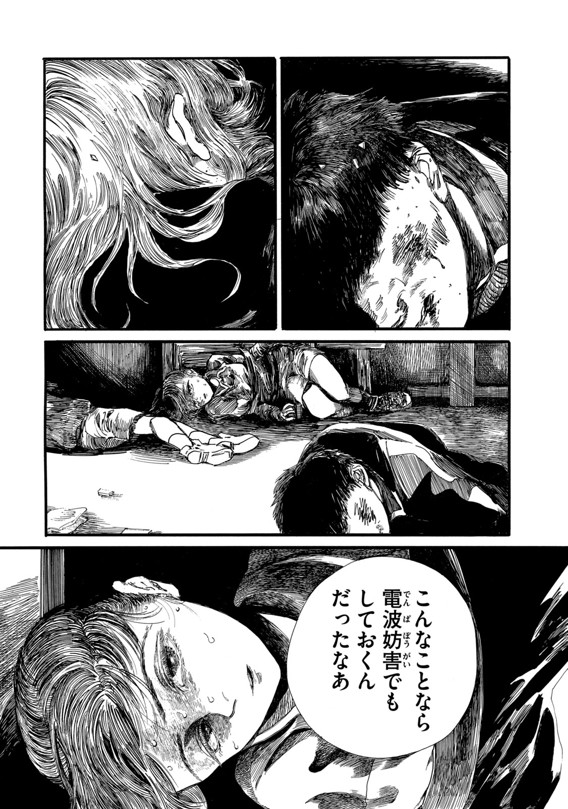 The Monster in My Womb 私の胎の中の化け物 第24話 - Page 4