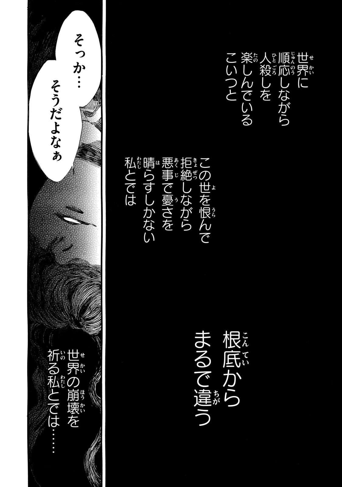 The Monster in My Womb 私の胎の中の化け物 第25話 - Page 5