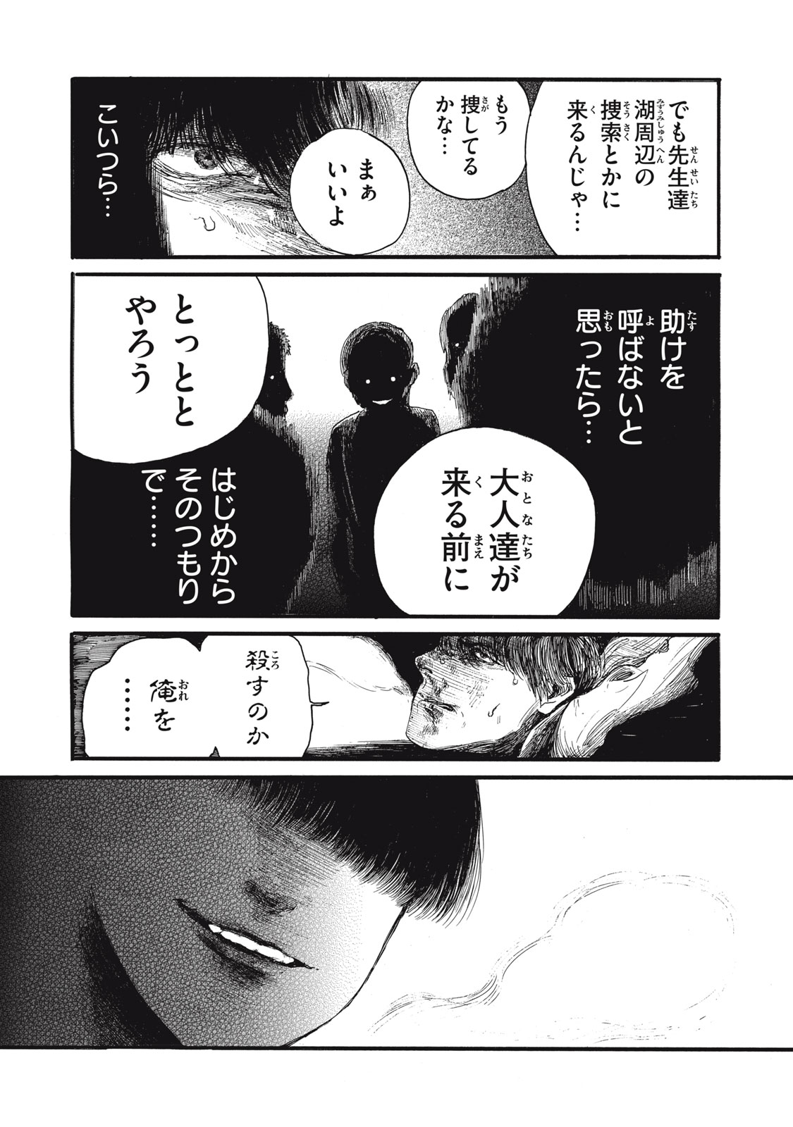 The Monster in My Womb 私の胎の中の化け物 第26話 - Page 6