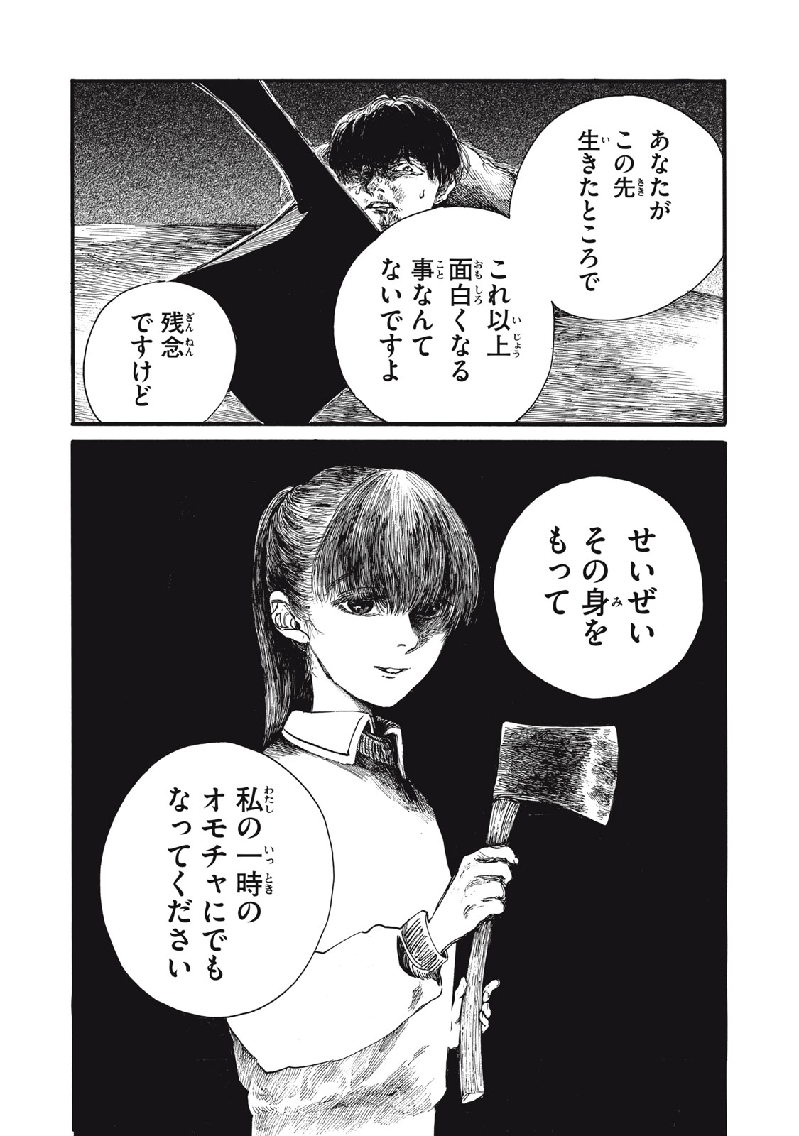 The Monster in My Womb 私の胎の中の化け物 第26話 - Page 9