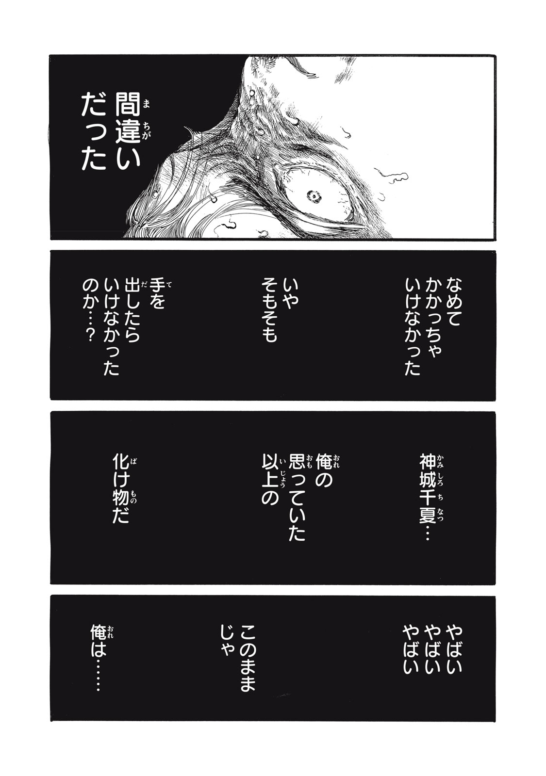 The Monster in My Womb 私の胎の中の化け物 第27話 - Page 1