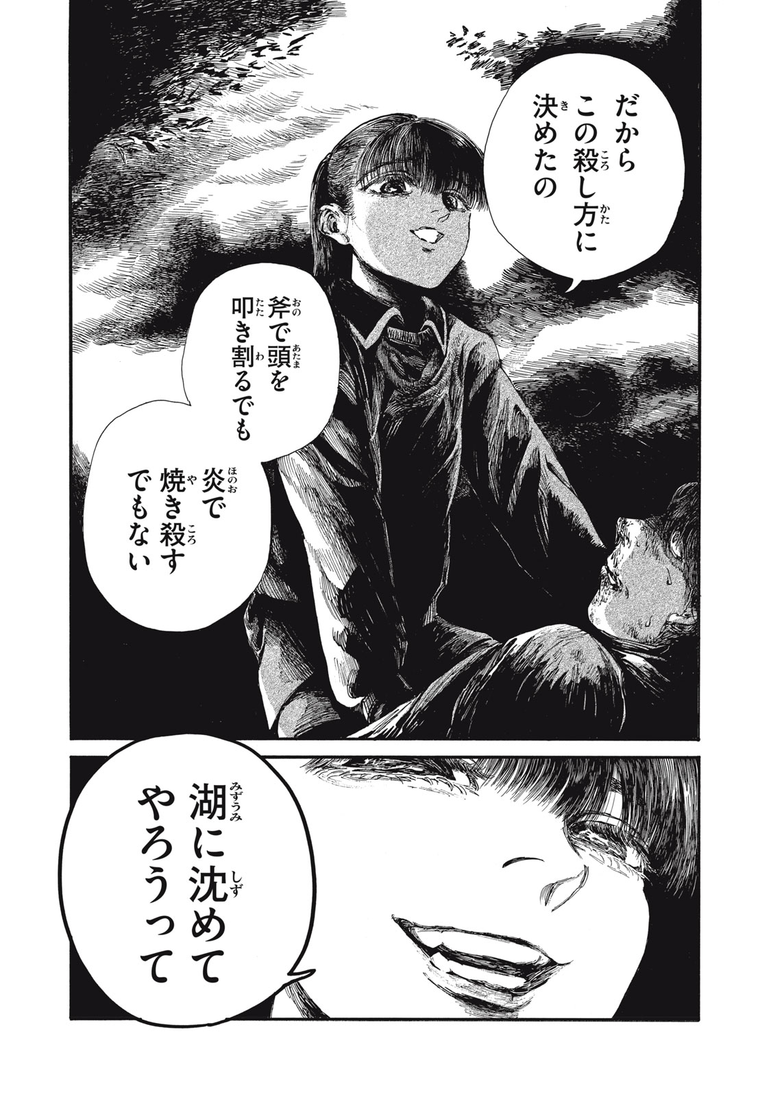 The Monster in My Womb 私の胎の中の化け物 第27話 - Page 13