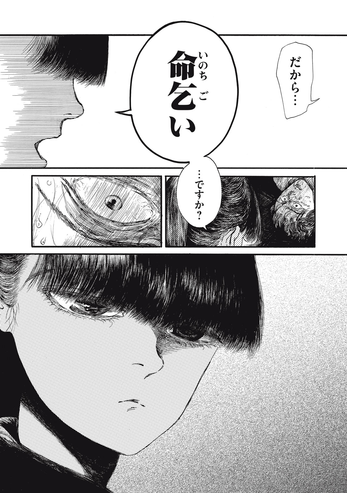 The Monster in My Womb 私の胎の中の化け物 第27話 - Page 3