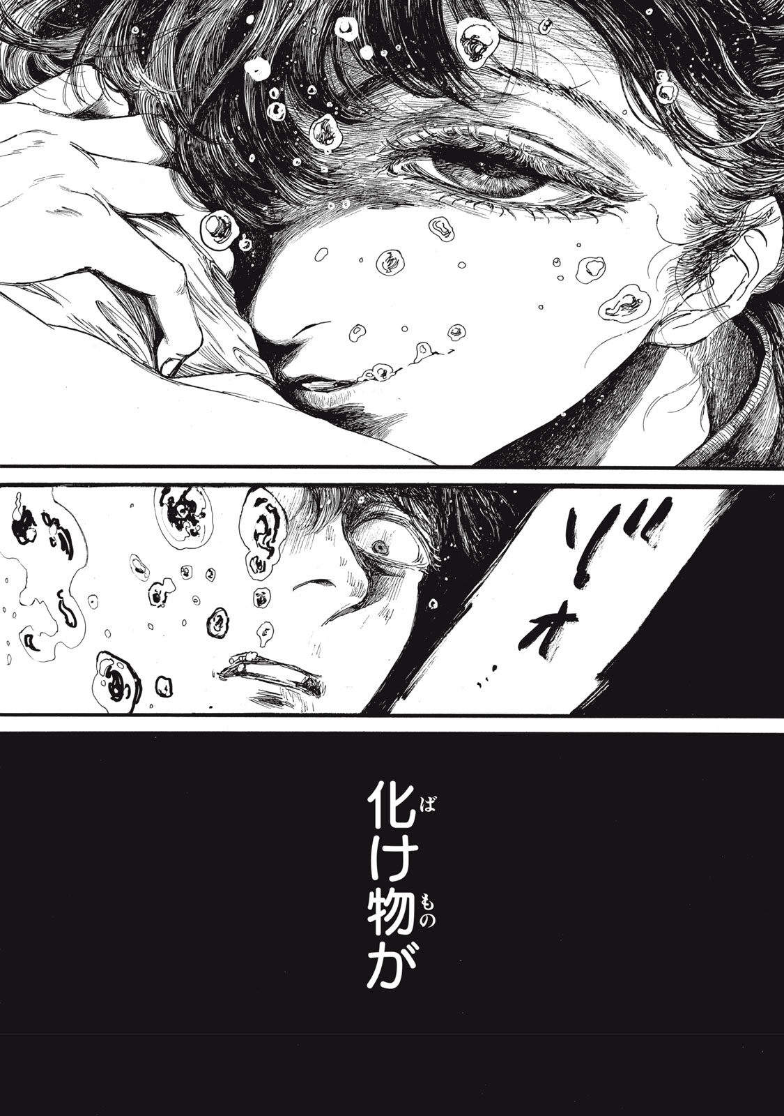 The Monster in My Womb 私の胎の中の化け物 第28話 - Page 14