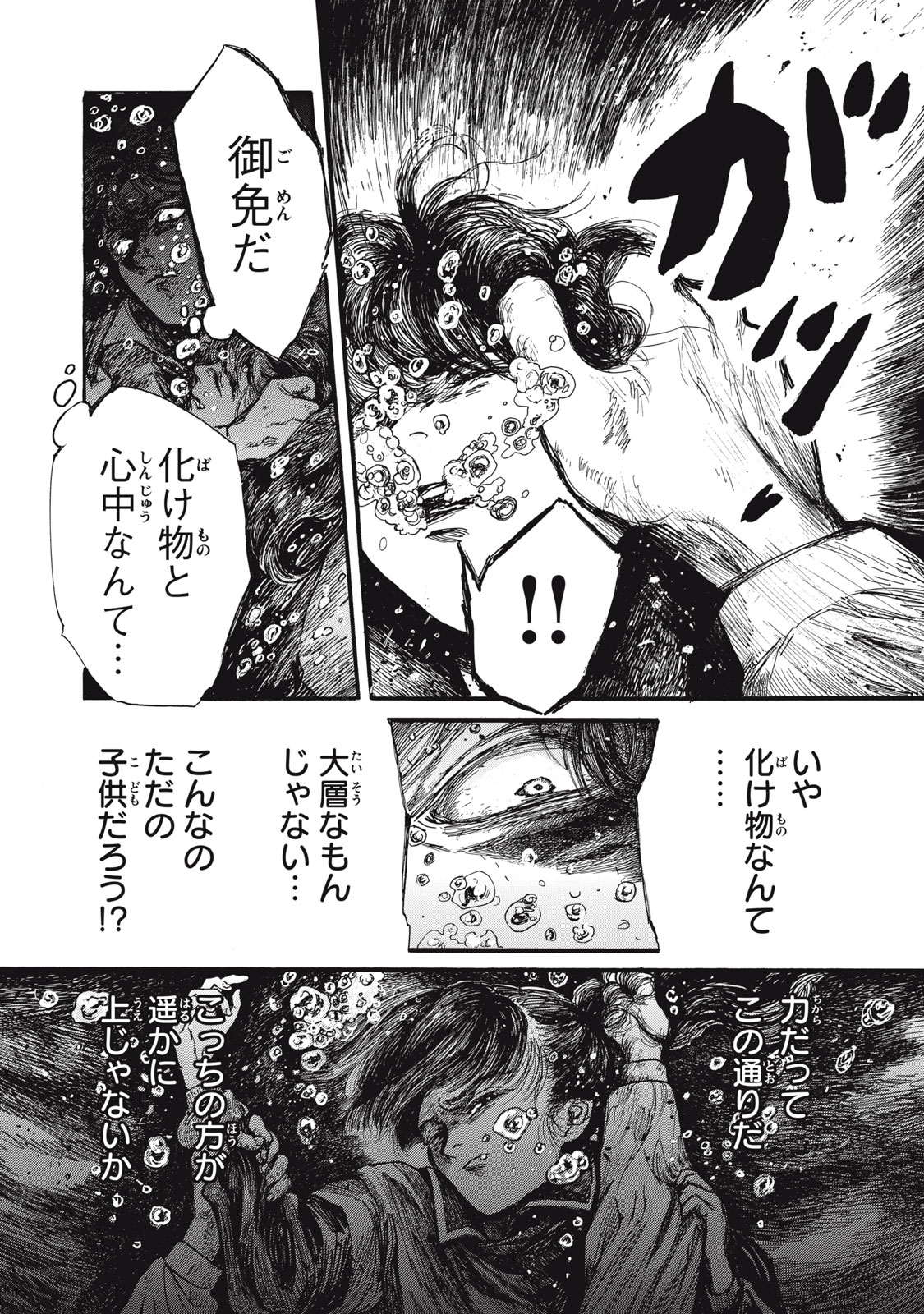 The Monster in My Womb 私の胎の中の化け物 第29話 - Page 1