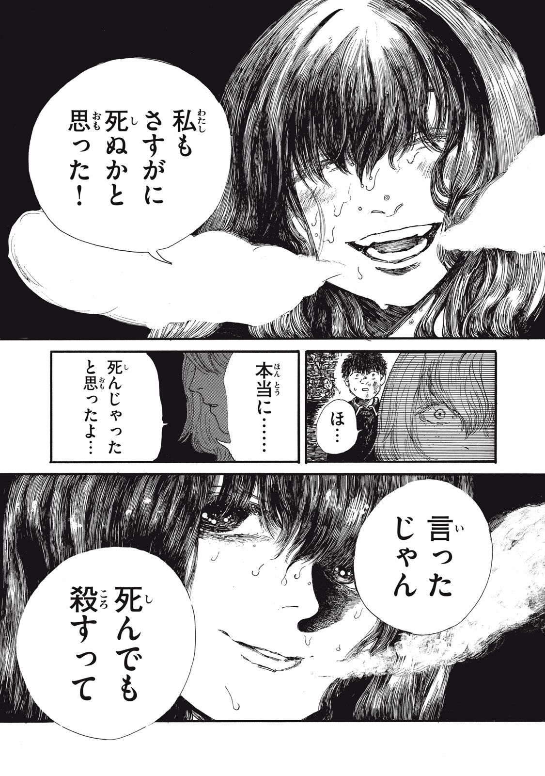 The Monster in My Womb 私の胎の中の化け物 第29話 - Page 11