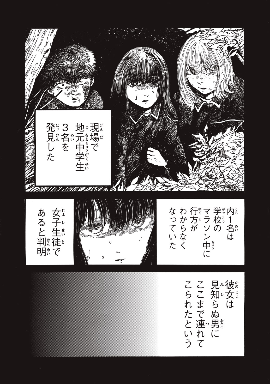 The Monster in My Womb 私の胎の中の化け物 第30話 - Page 2