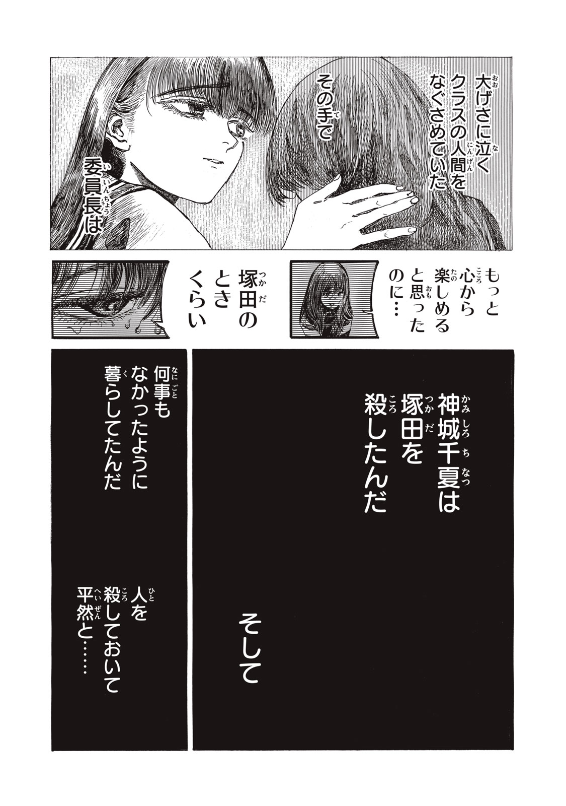 The Monster in My Womb 私の胎の中の化け物 第30話 - Page 11