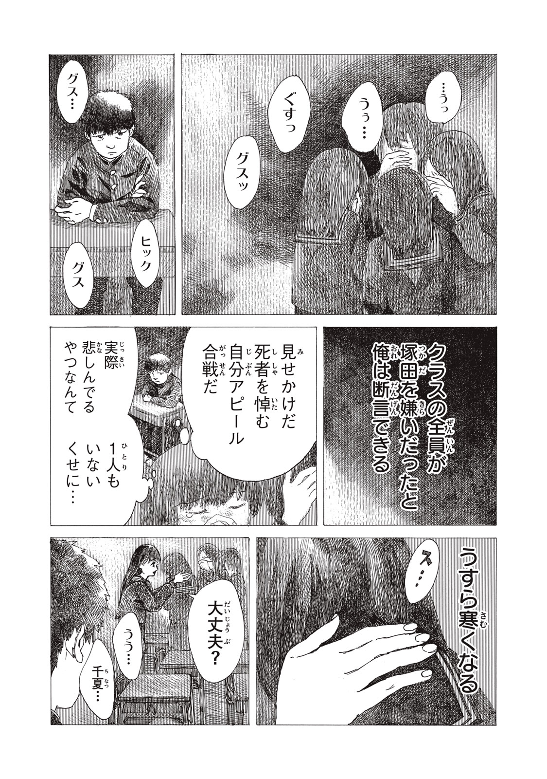 The Monster in My Womb 私の胎の中の化け物 第30話 - Page 10