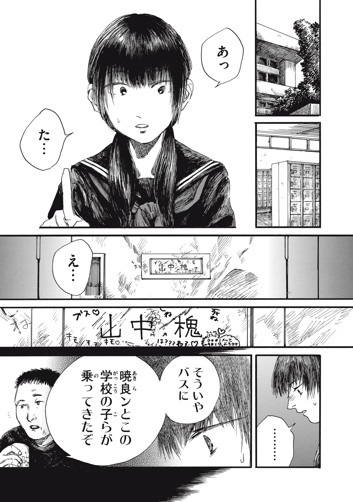 The Monster in My Womb 私の胎の中の化け物 第31話 - Page 1