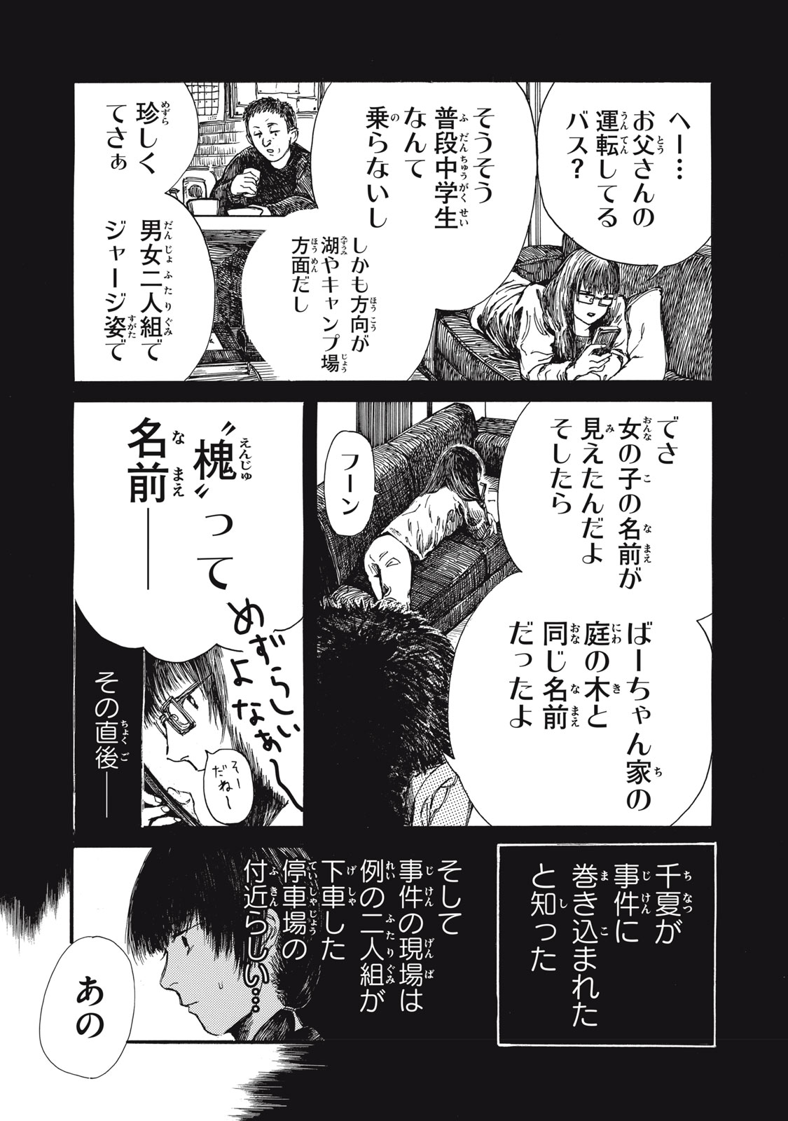 The Monster in My Womb 私の胎の中の化け物 第31話 - Page 2