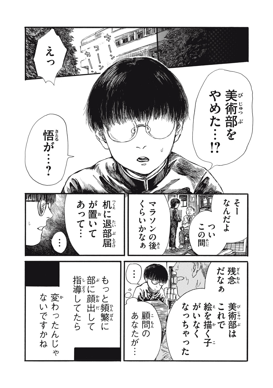 The Monster in My Womb 私の胎の中の化け物 第31話 - Page 12