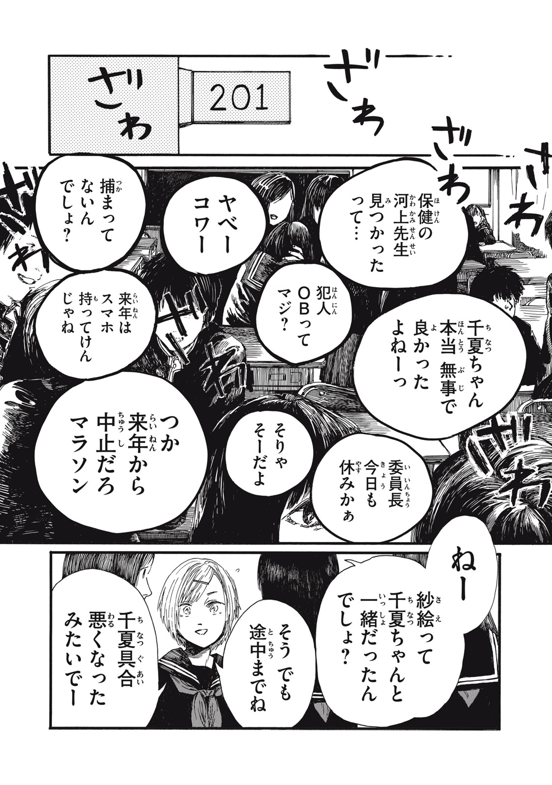 The Monster in My Womb 私の胎の中の化け物 第31話 - Page 8