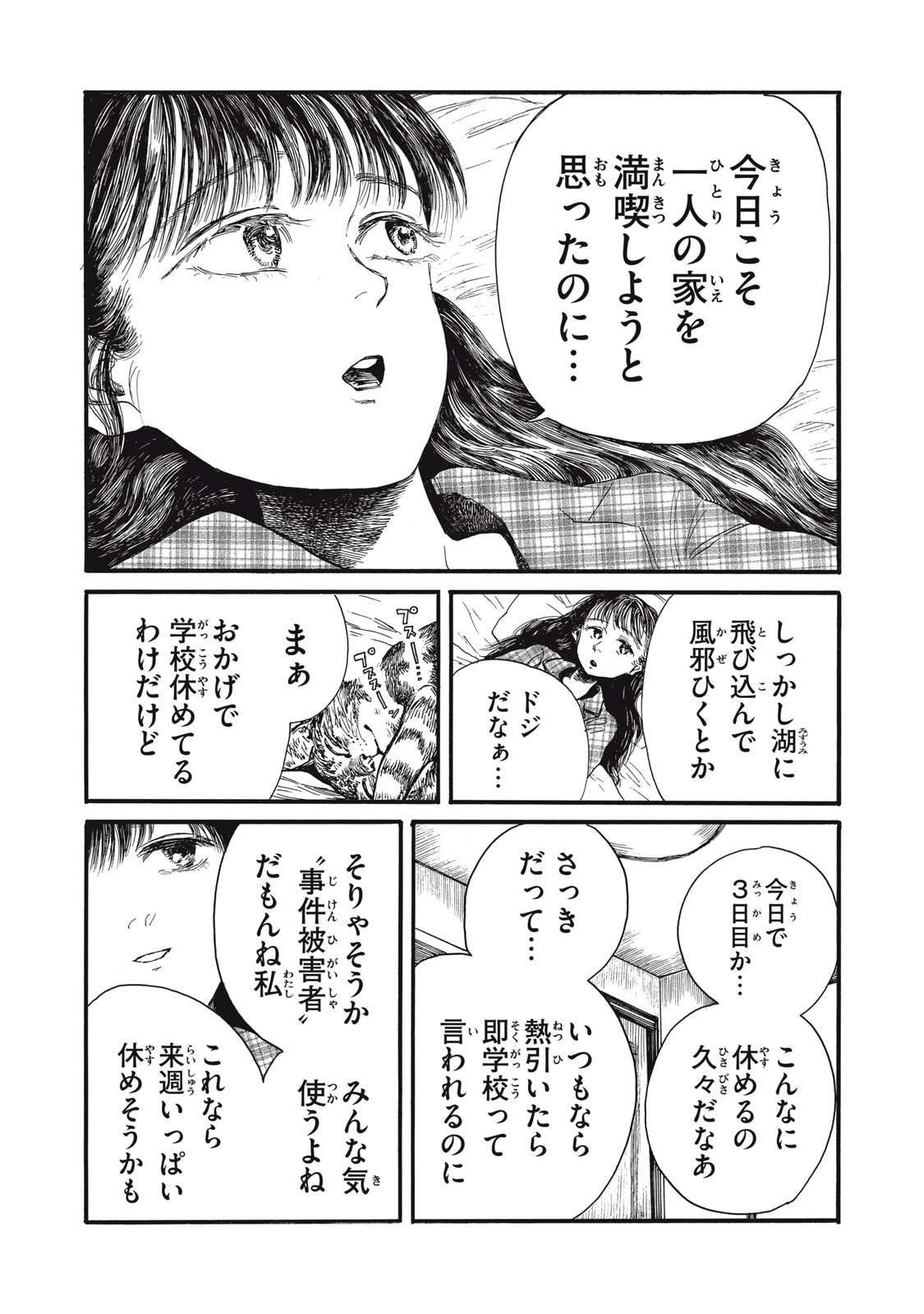 The Monster in My Womb 私の胎の中の化け物 第32話 - Page 6