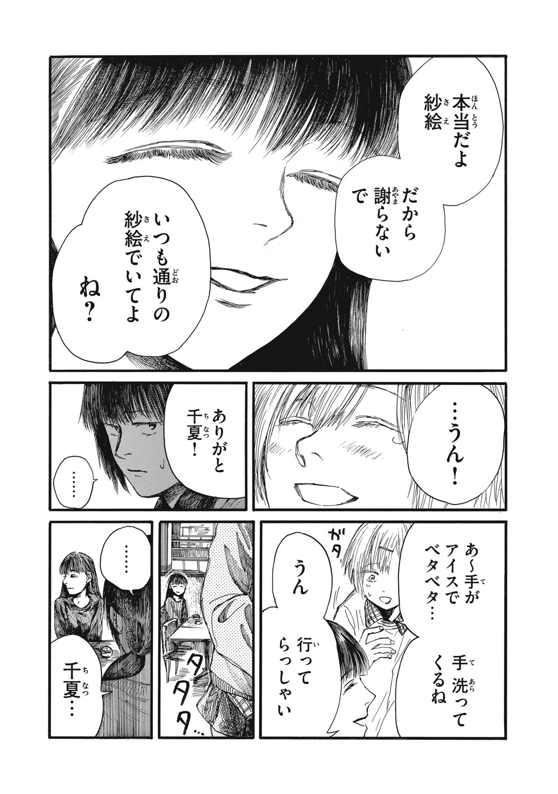 The Monster in My Womb 私の胎の中の化け物 第33話 - Page 12