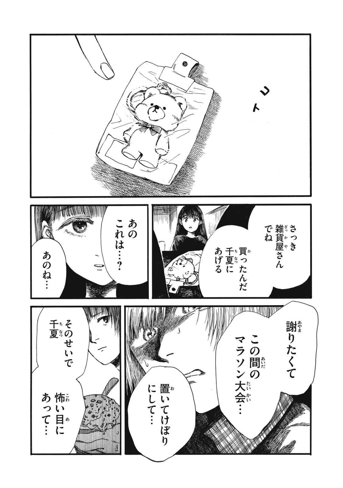 The Monster in My Womb 私の胎の中の化け物 第33話 - Page 8