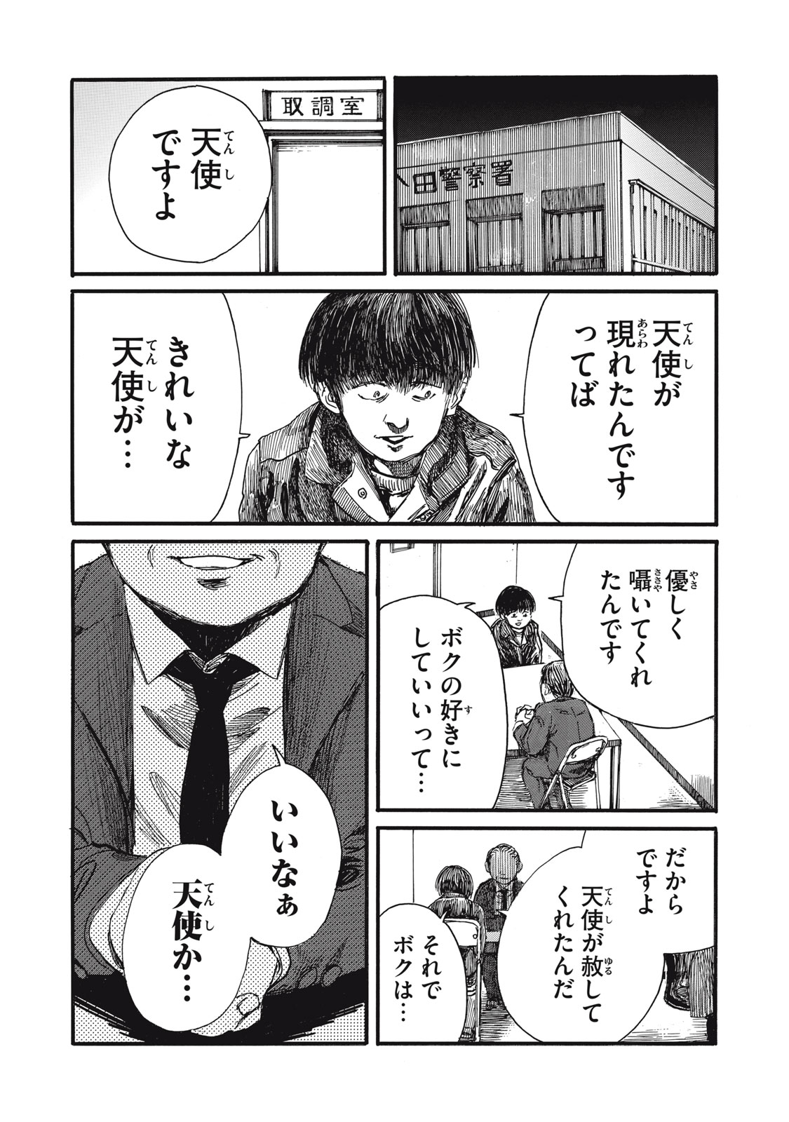 The Monster in My Womb 私の胎の中の化け物 第34話 - Page 1