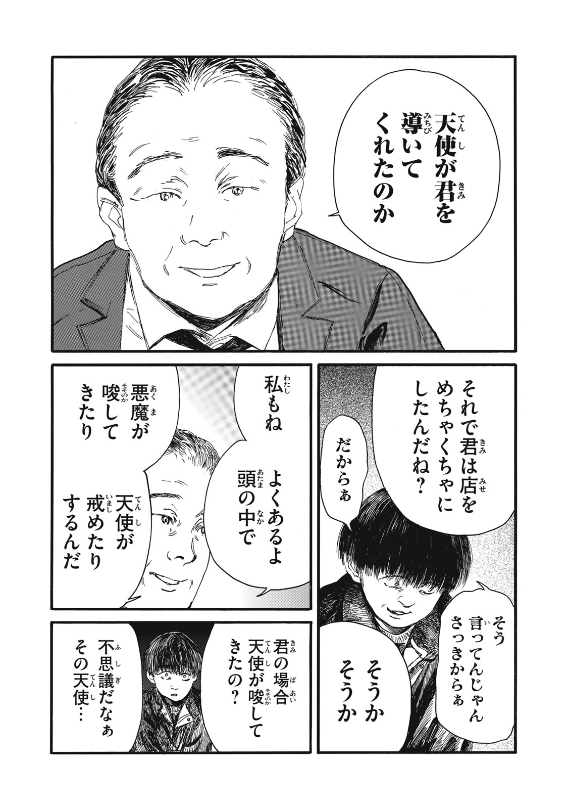 The Monster in My Womb 私の胎の中の化け物 第34話 - Page 2